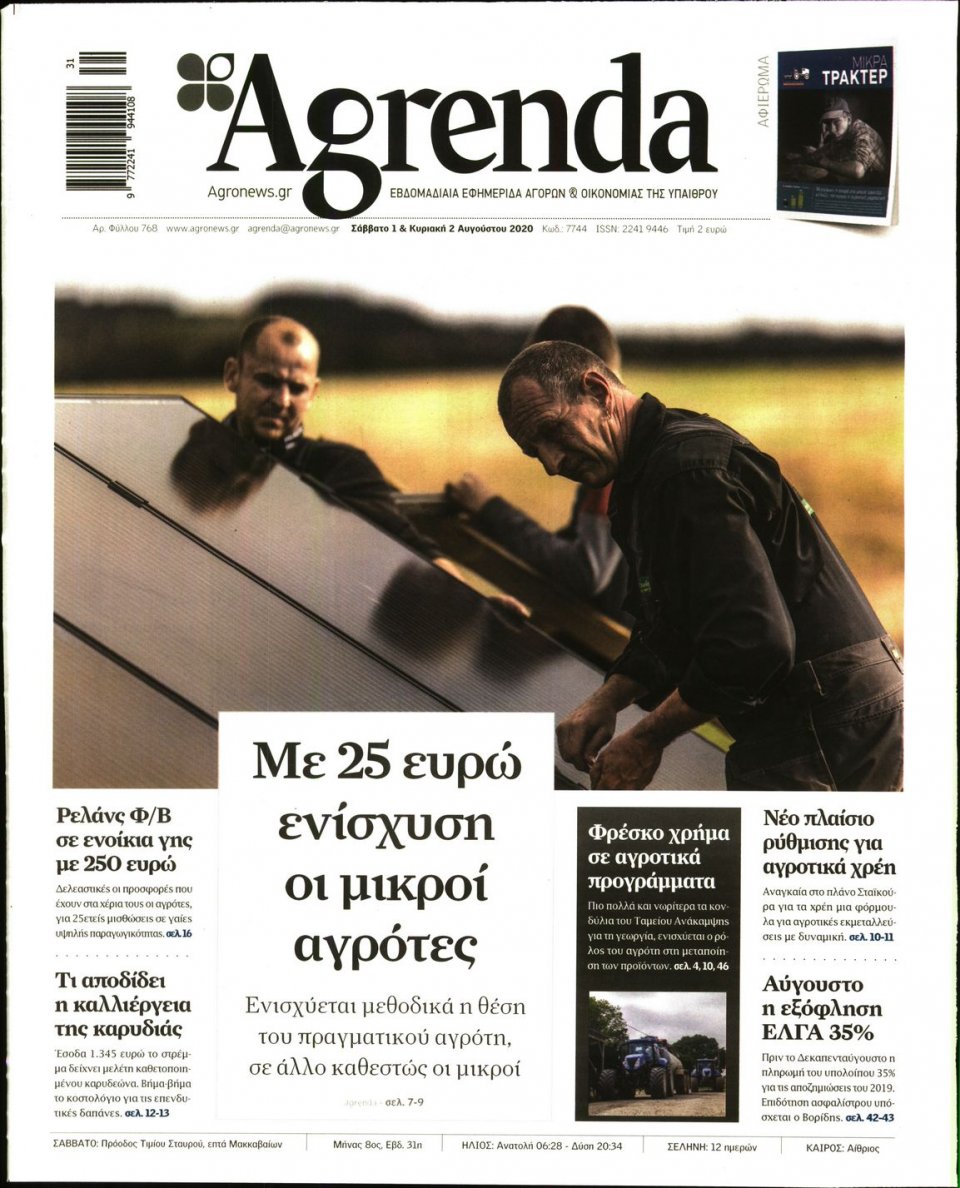 Πρωτοσέλιδο Εφημερίδας - AGRENDA - 2020-08-01