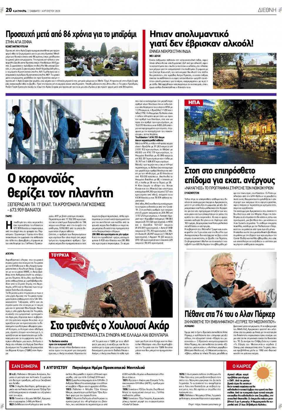 Οπισθόφυλλο Εφημερίδας - ΕΛΕΥΘΕΡΙΑ ΛΑΡΙΣΑΣ - 2020-08-01