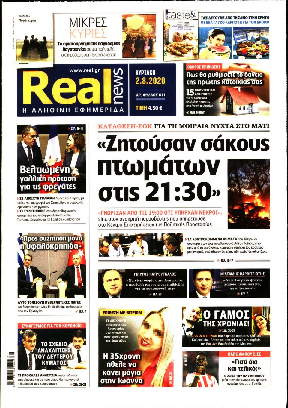 Πρωτοσέλιδο Εφημερίδας - Real News - 2020-08-02