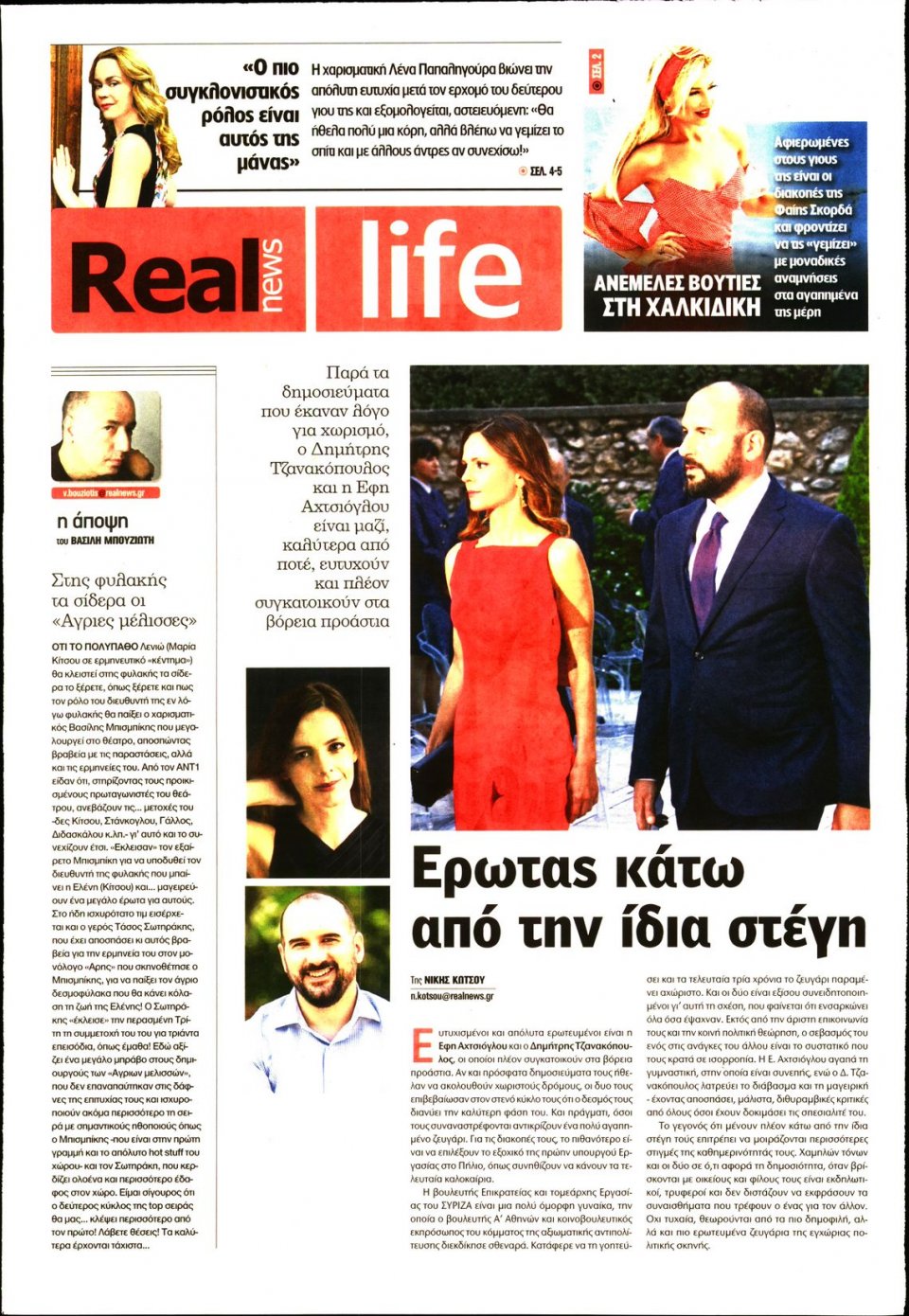 Πρωτοσέλιδο Εφημερίδας - REAL NEWS_REAL LIFE - 2020-08-02