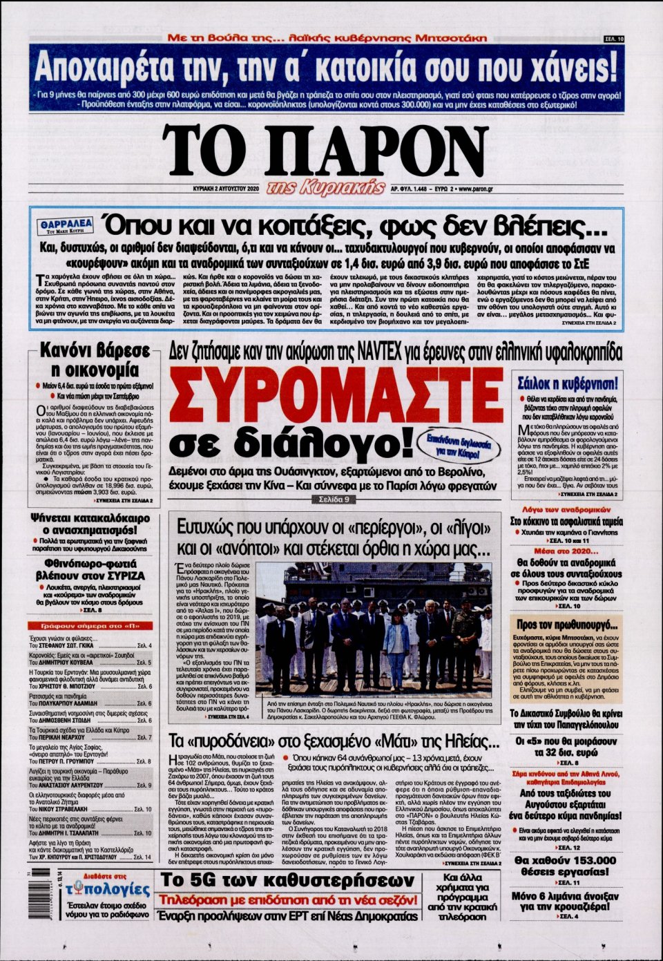 Πρωτοσέλιδο Εφημερίδας - ΤΟ ΠΑΡΟΝ - 2020-08-02