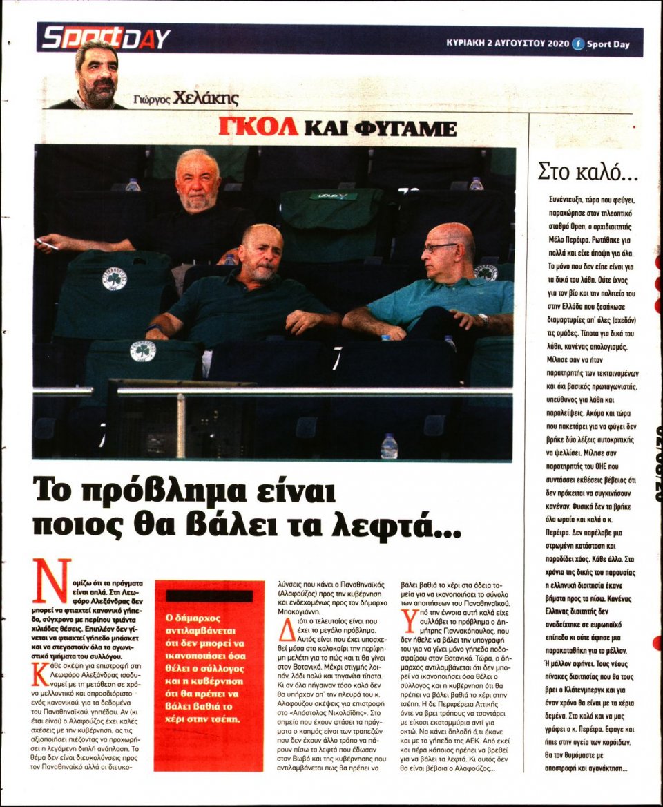 Οπισθόφυλλο Εφημερίδας - Sportday - 2020-08-02