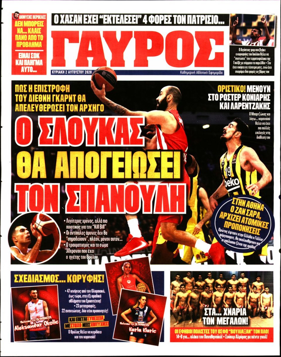 Οπισθόφυλλο Εφημερίδας - Πρωταθλητής - 2020-08-02