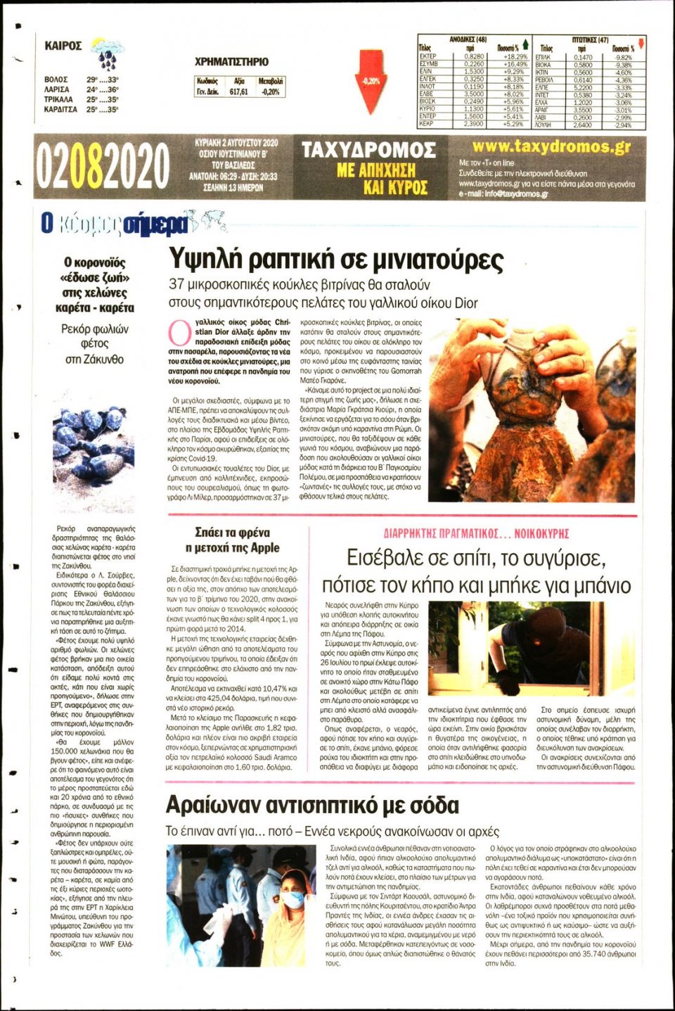 Οπισθόφυλλο Εφημερίδας - ΤΑΧΥΔΡΟΜΟΣ ΜΑΓΝΗΣΙΑΣ - 2020-08-02