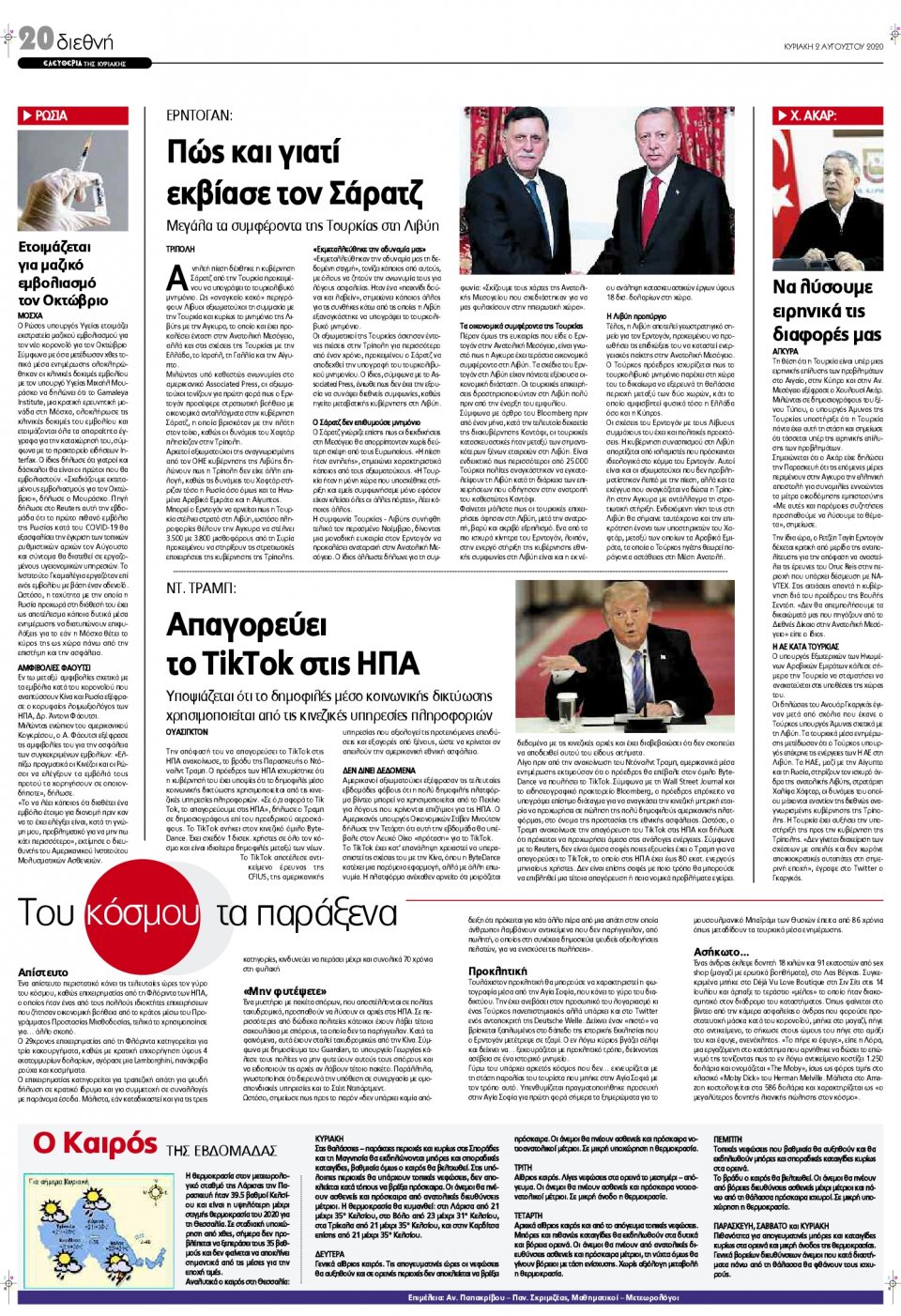 Οπισθόφυλλο Εφημερίδας - ΕΛΕΥΘΕΡΙΑ ΛΑΡΙΣΑΣ - 2020-08-02