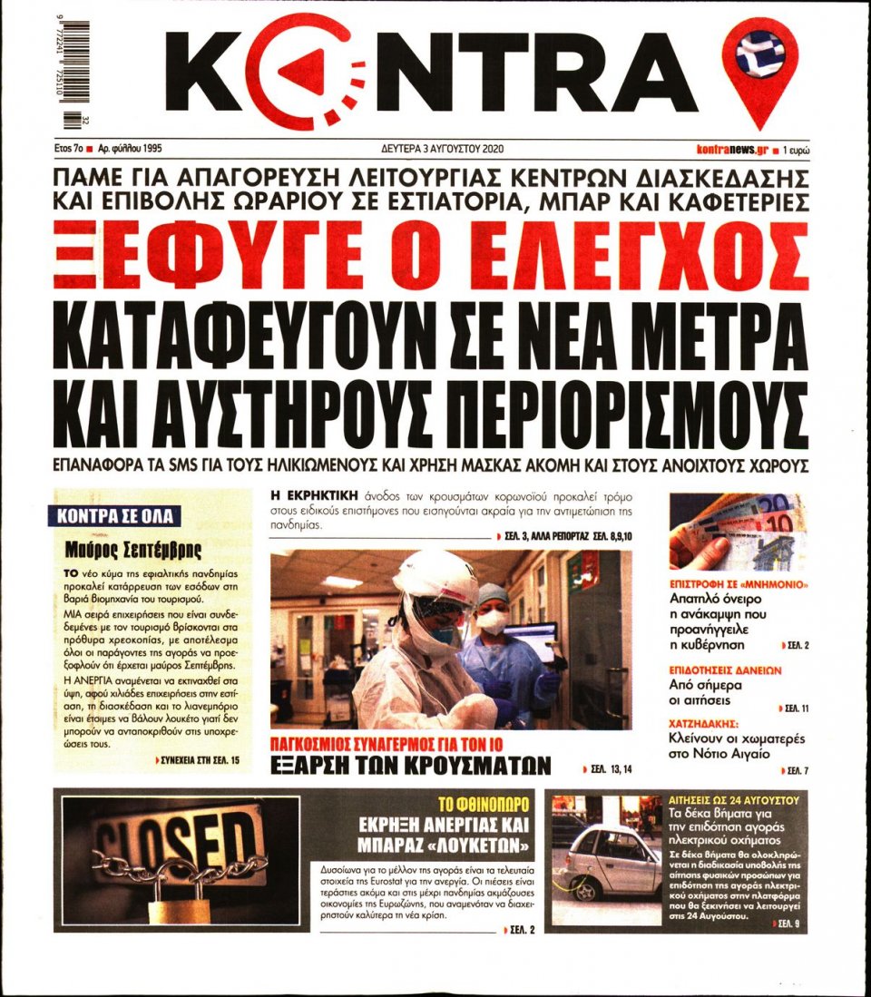 Πρωτοσέλιδο Εφημερίδας - KONTRA NEWS - 2020-08-03