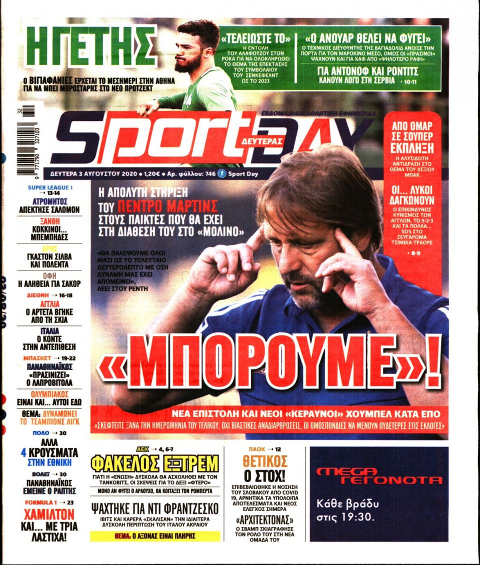 Πρωτοσέλιδο Εφημερίδας - Sportday - 2020-08-03