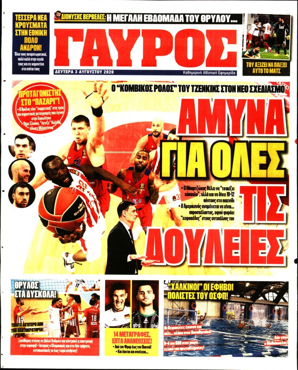 Οπισθόφυλλο Εφημερίδας - Πρωταθλητής - 2020-08-03