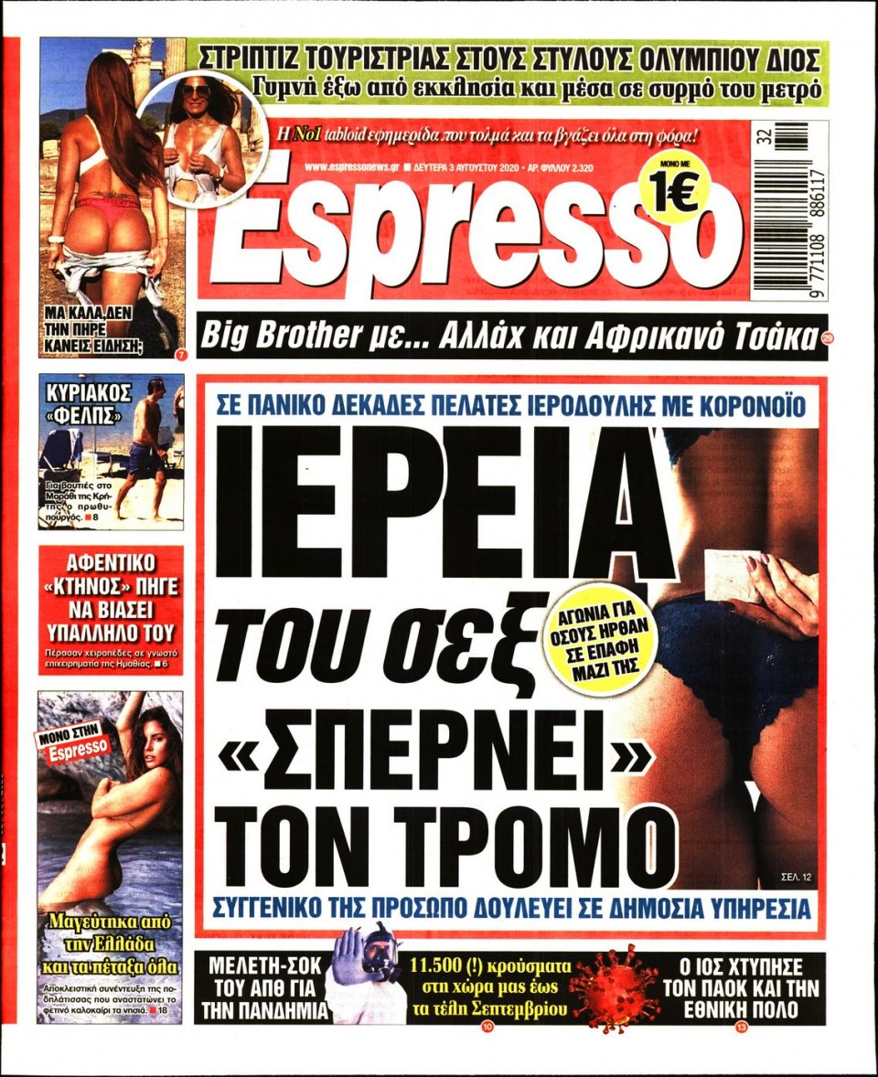 Πρωτοσέλιδο Εφημερίδας - Espresso - 2020-08-03