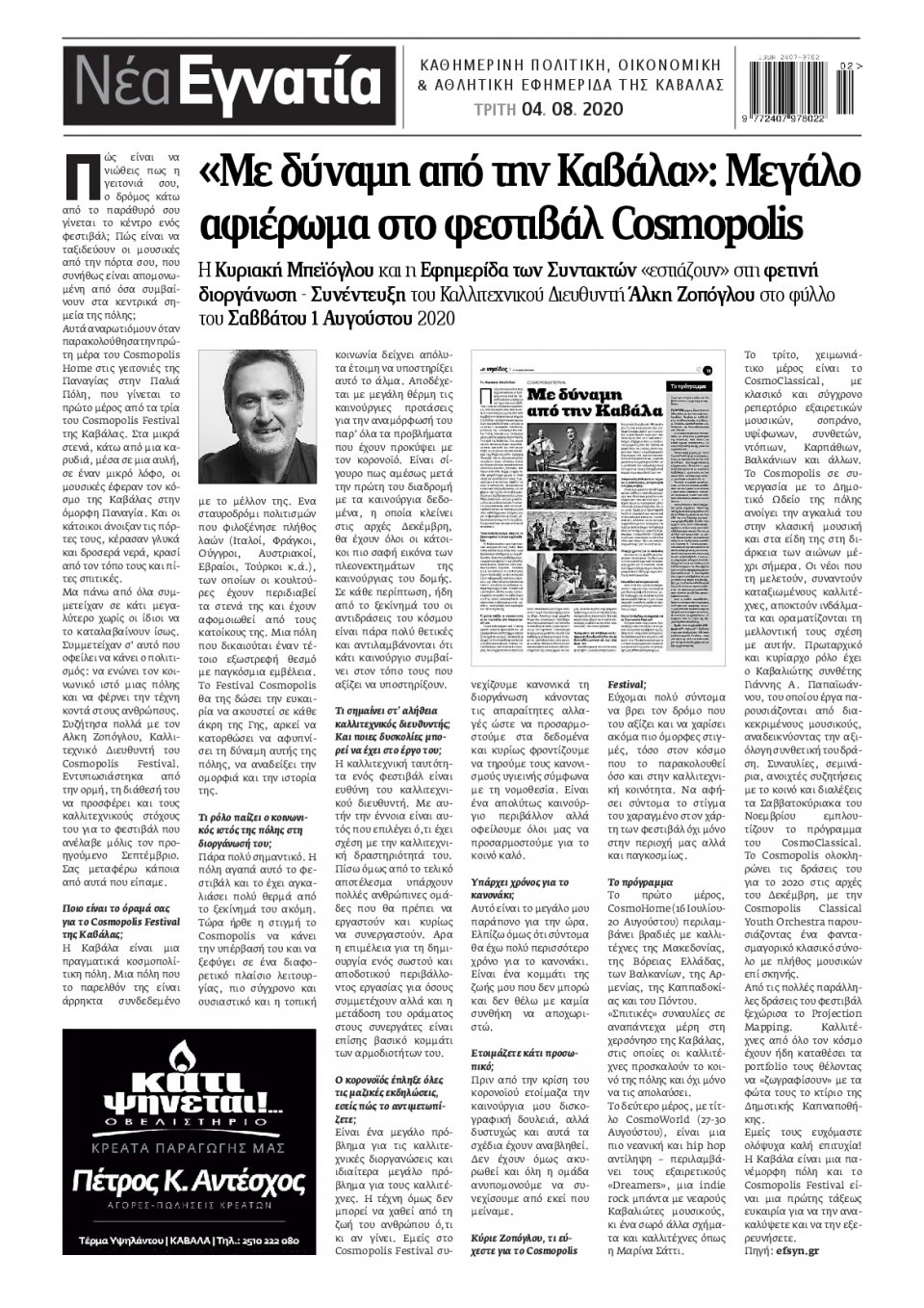 Οπισθόφυλλο Εφημερίδας - ΝΕΑ ΕΓΝΑΤΙΑ ΚΑΒΑΛΑΣ - 2020-08-04