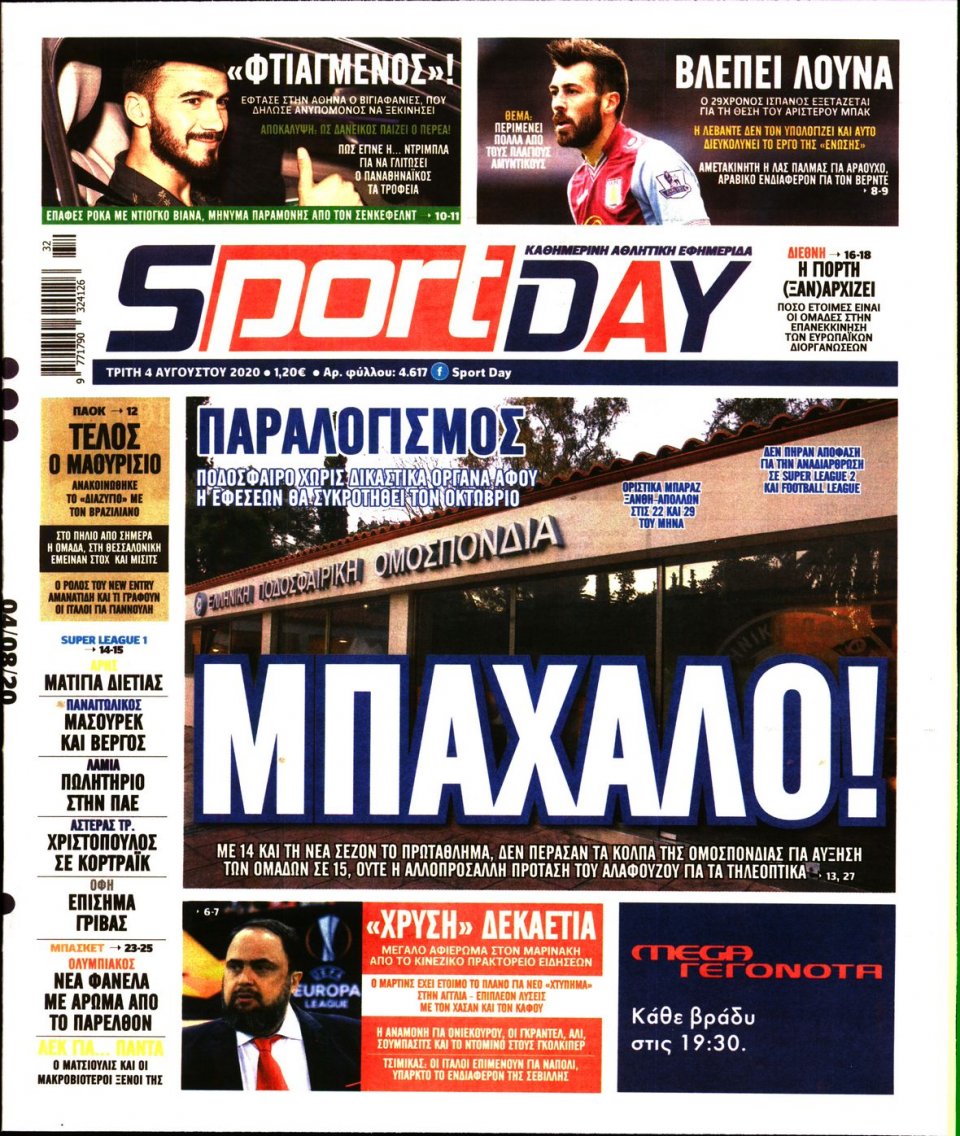 Πρωτοσέλιδο Εφημερίδας - Sportday - 2020-08-04