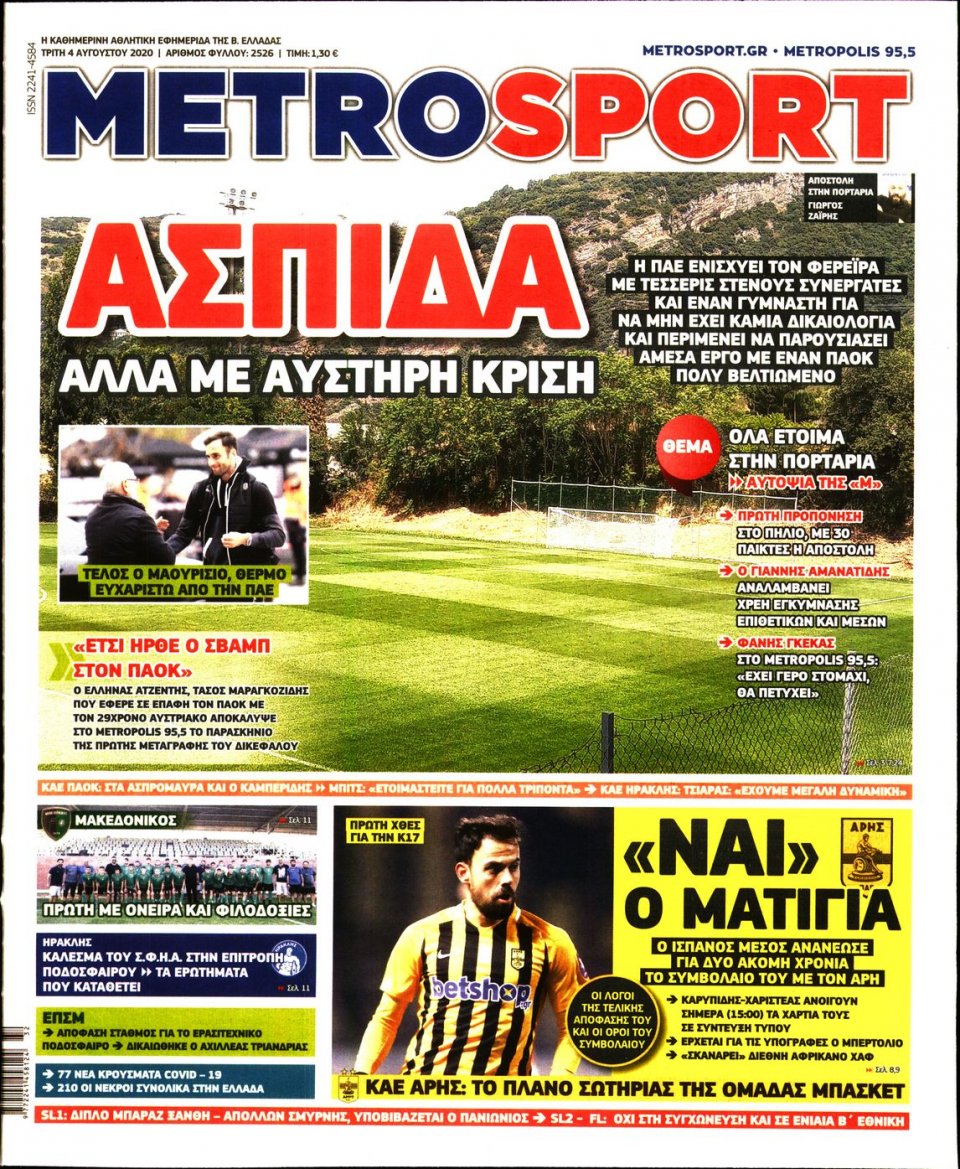 Πρωτοσέλιδο Εφημερίδας - METROSPORT - 2020-08-04