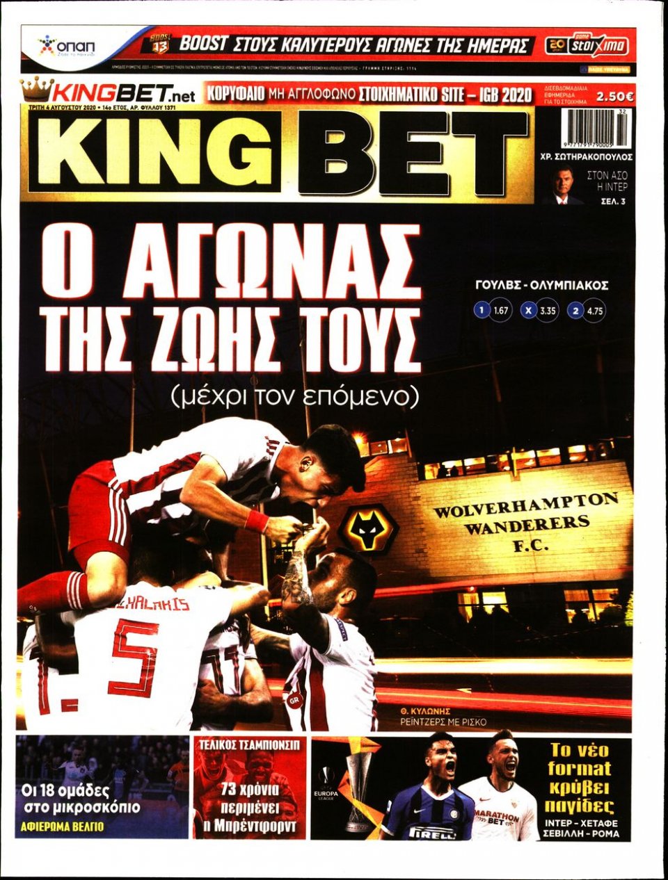 Πρωτοσέλιδο Εφημερίδας - King Bet - 2020-08-04