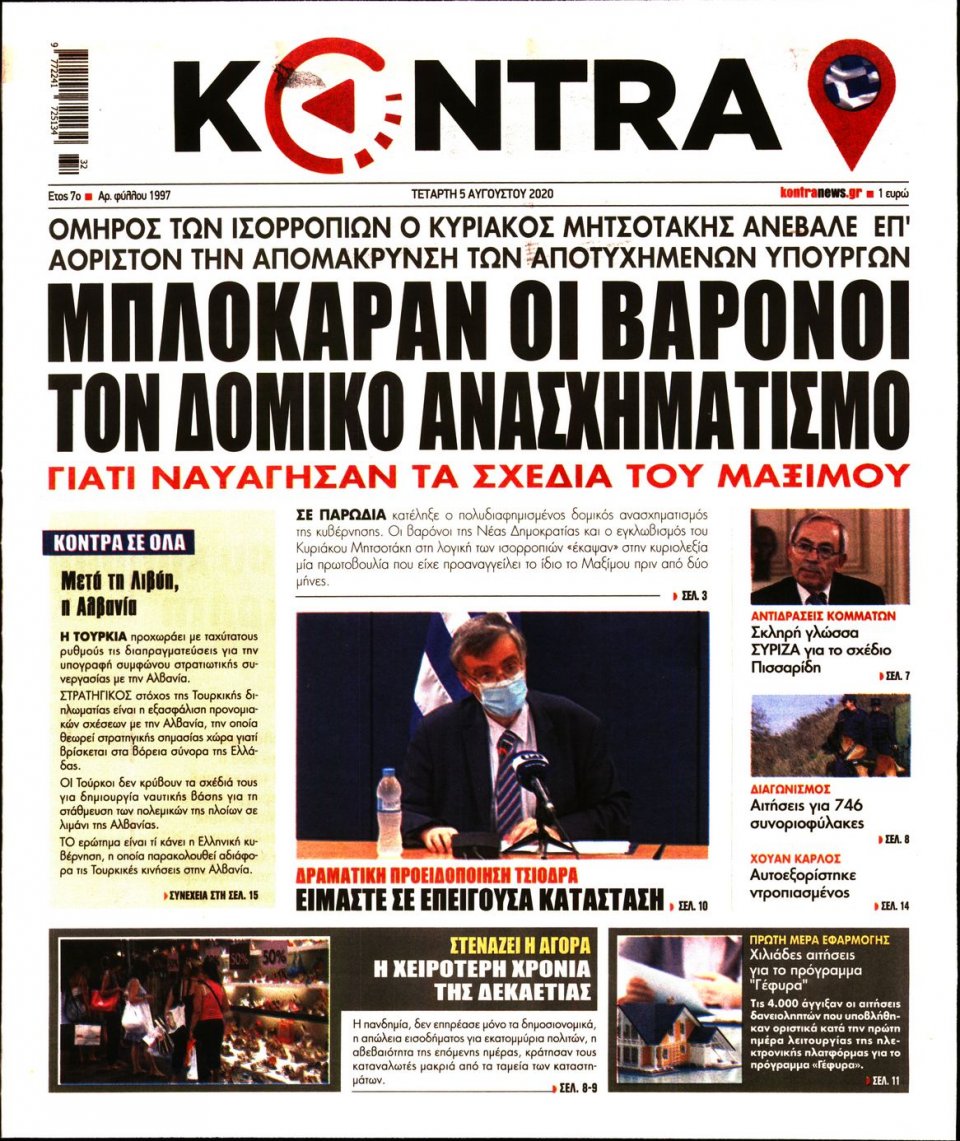 Πρωτοσέλιδο Εφημερίδας - KONTRA NEWS - 2020-08-05