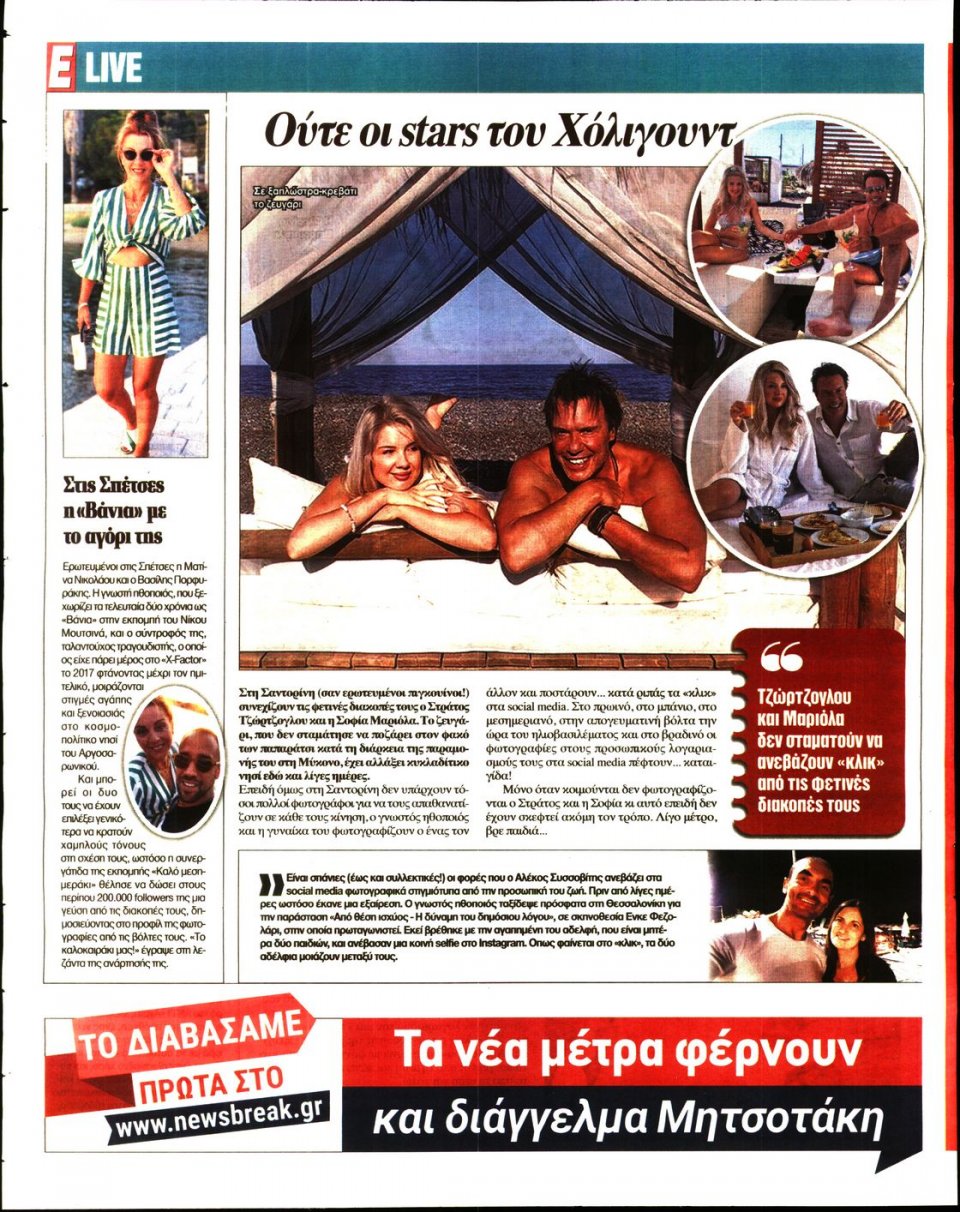 Οπισθόφυλλο Εφημερίδας - Espresso - 2020-08-05
