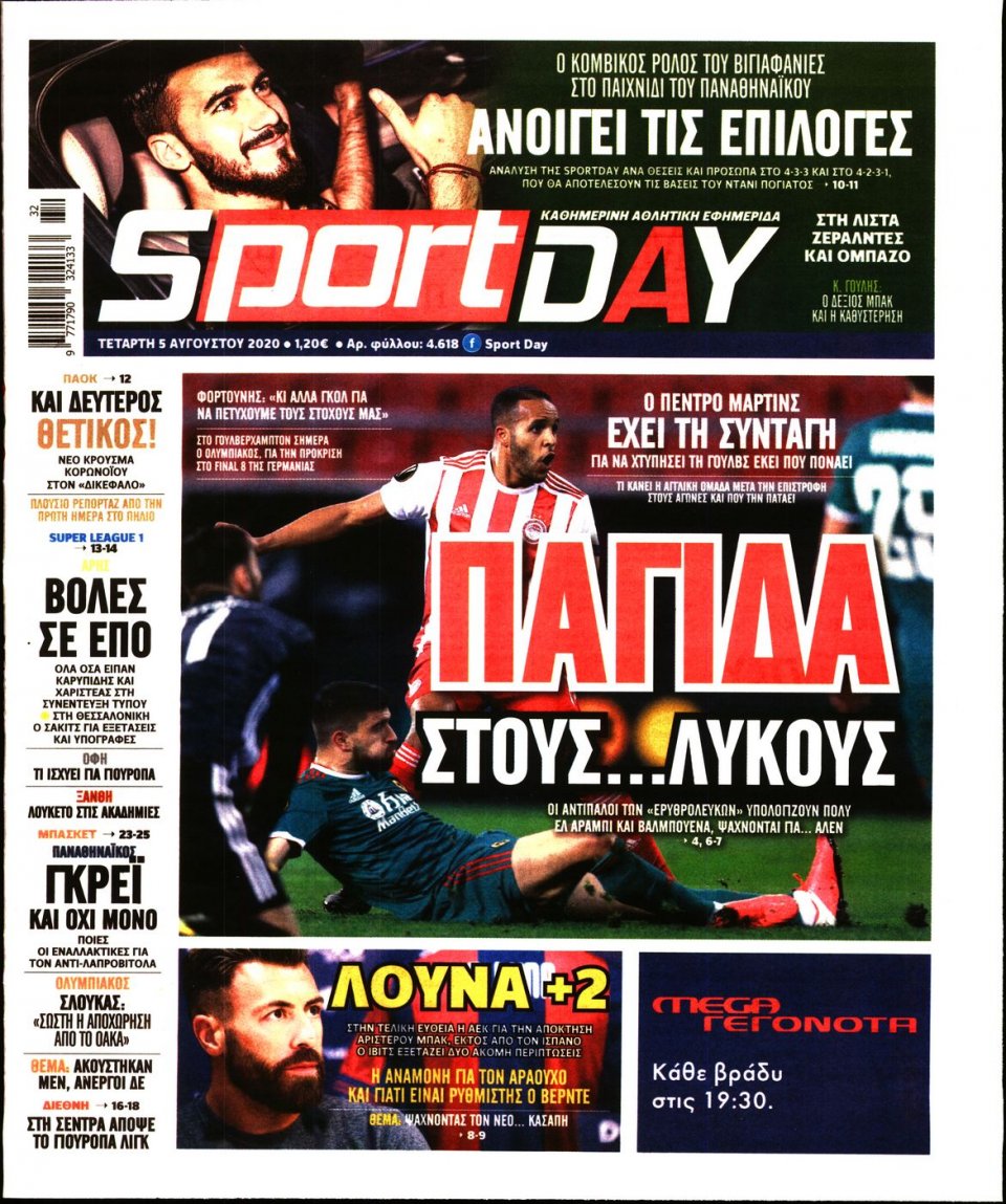 Πρωτοσέλιδο Εφημερίδας - Sportday - 2020-08-05