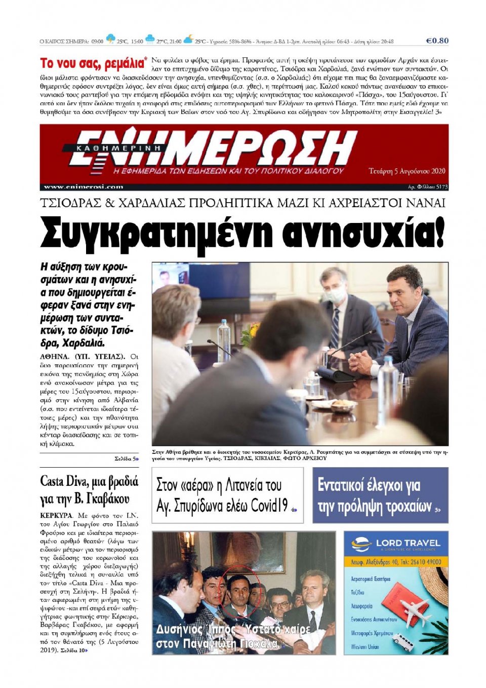 Πρωτοσέλιδο Εφημερίδας - ΕΝΗΜΕΡΩΣΗ ΚΕΡΚΥΡΑΣ - 2020-08-05