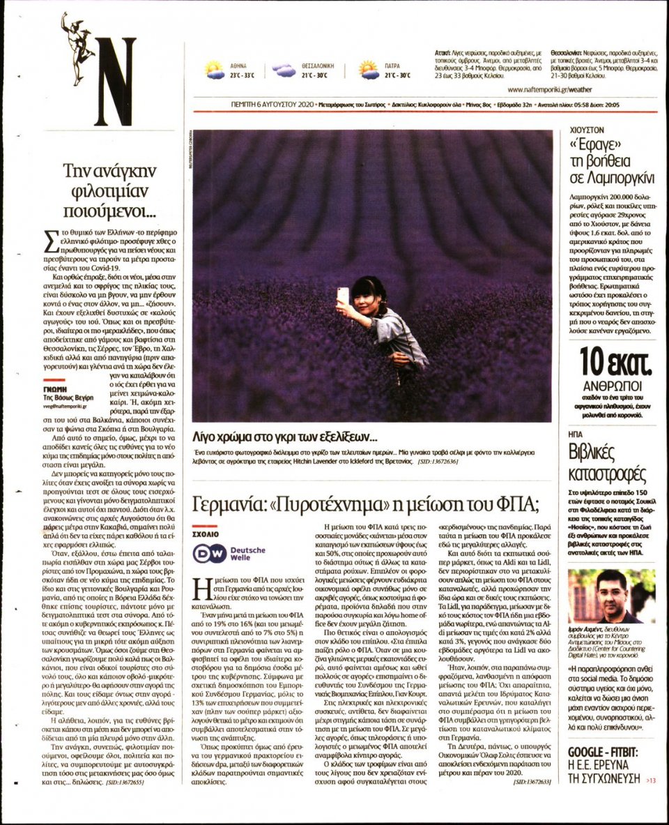 Οπισθόφυλλο Εφημερίδας - Ναυτεμπορική - 2020-08-06