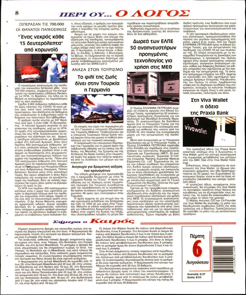 Οπισθόφυλλο Εφημερίδας - Λόγος - 2020-08-06