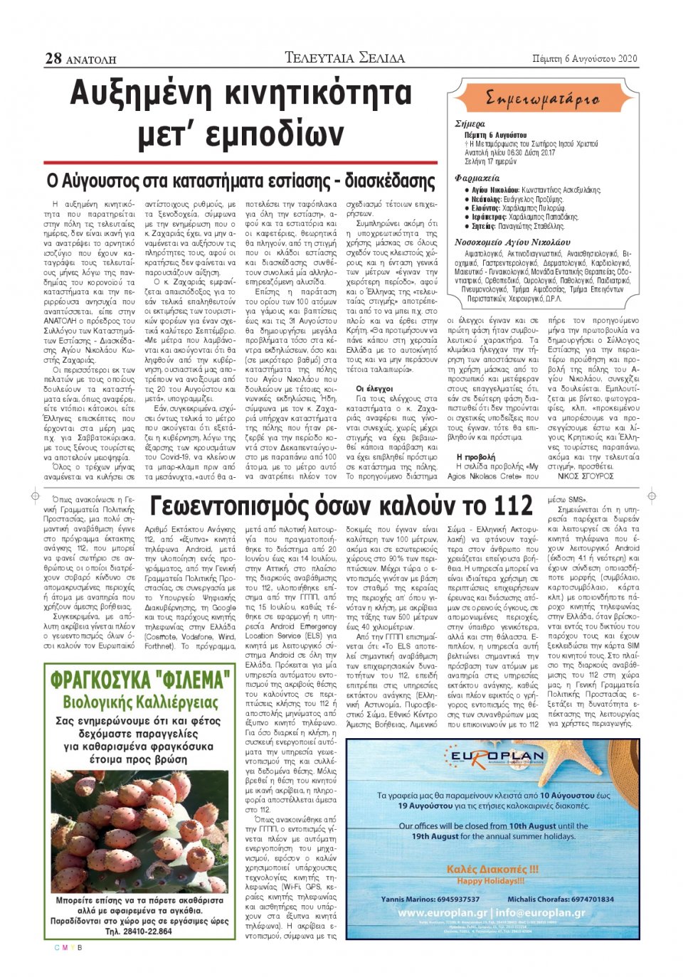 Οπισθόφυλλο Εφημερίδας - ΑΝΑΤΟΛΗ ΛΑΣΙΘΙΟΥ - 2020-08-06