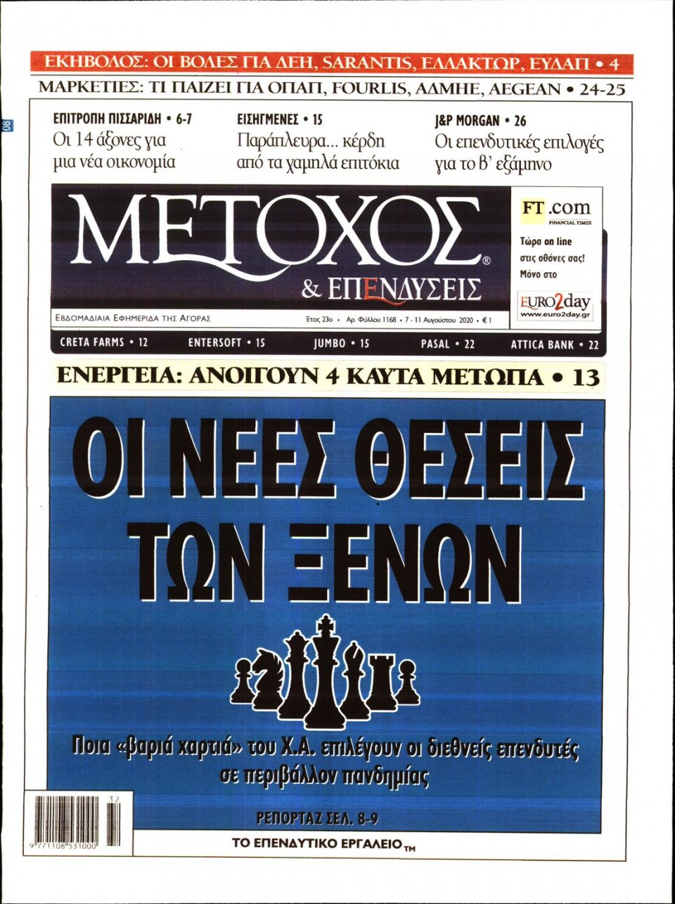 Πρωτοσέλιδο Εφημερίδας - ΜΕΤΟΧΟΣ - 2020-08-07