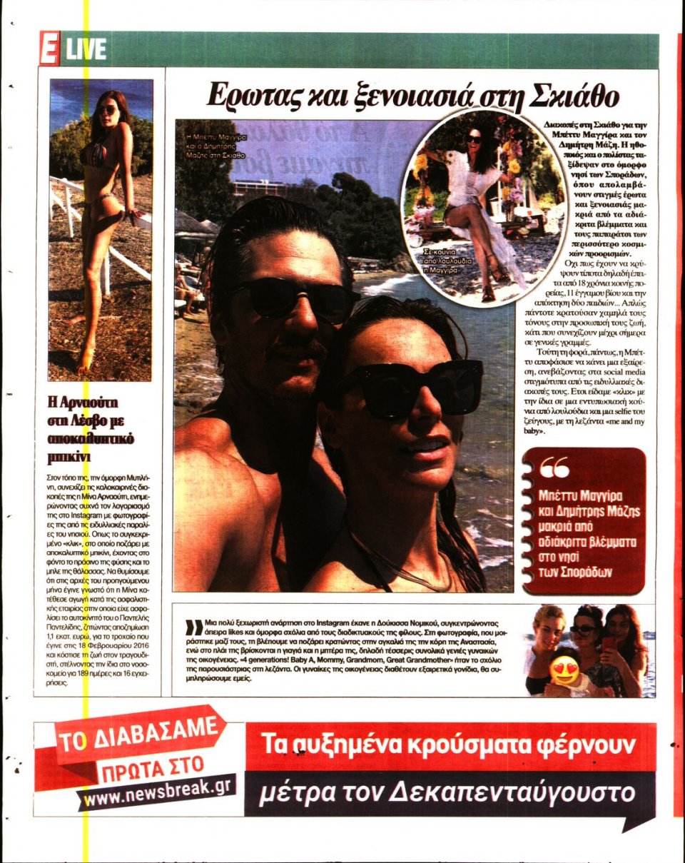 Οπισθόφυλλο Εφημερίδας - Espresso - 2020-08-07