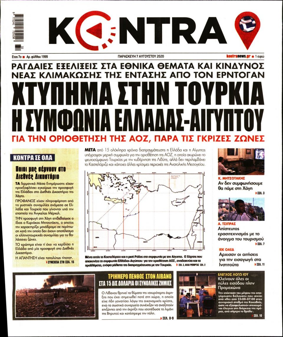 Πρωτοσέλιδο Εφημερίδας - KONTRA NEWS - 2020-08-07