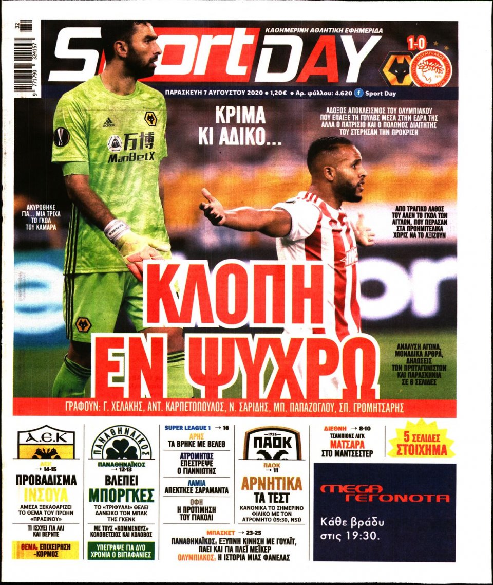 Πρωτοσέλιδο Εφημερίδας - Sportday - 2020-08-07