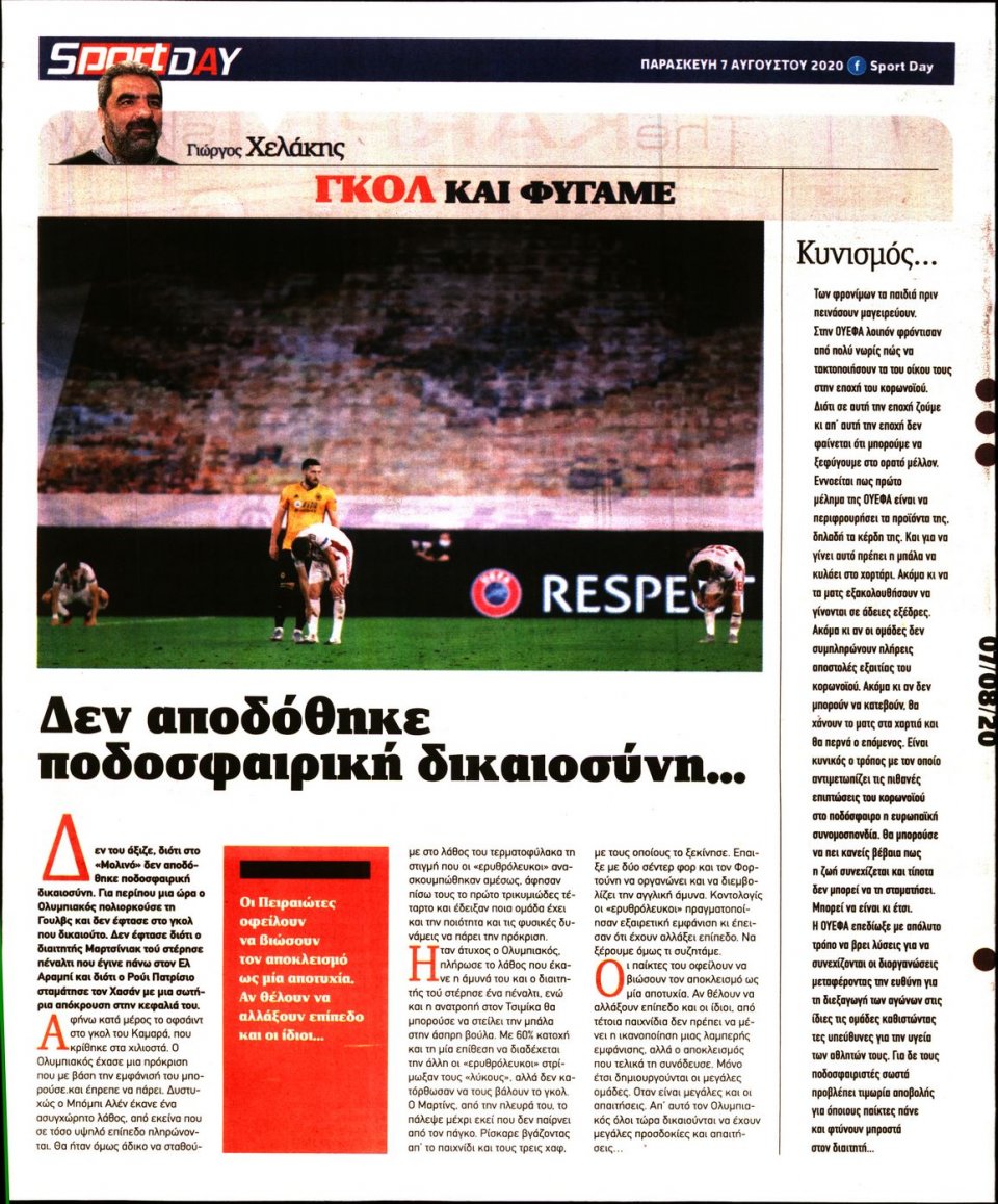 Οπισθόφυλλο Εφημερίδας - Sportday - 2020-08-07