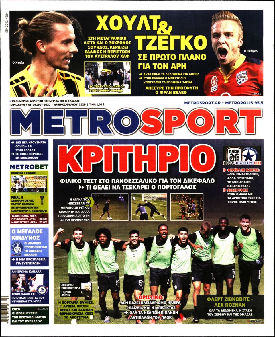 Πρωτοσέλιδο Εφημερίδας - METROSPORT - 2020-08-07