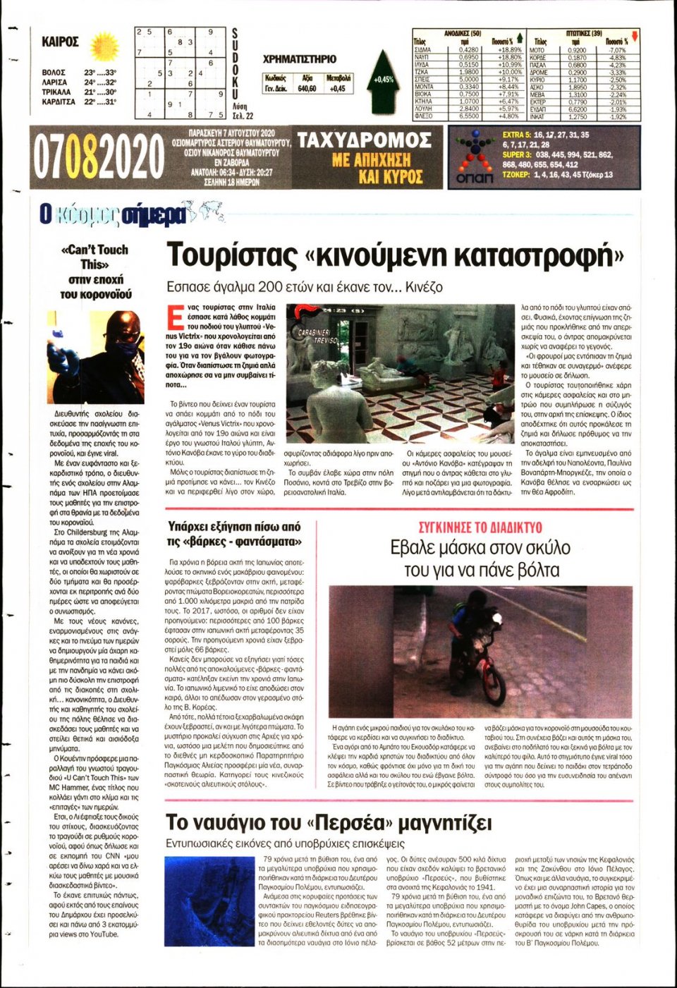 Οπισθόφυλλο Εφημερίδας - ΤΑΧΥΔΡΟΜΟΣ ΜΑΓΝΗΣΙΑΣ - 2020-08-07