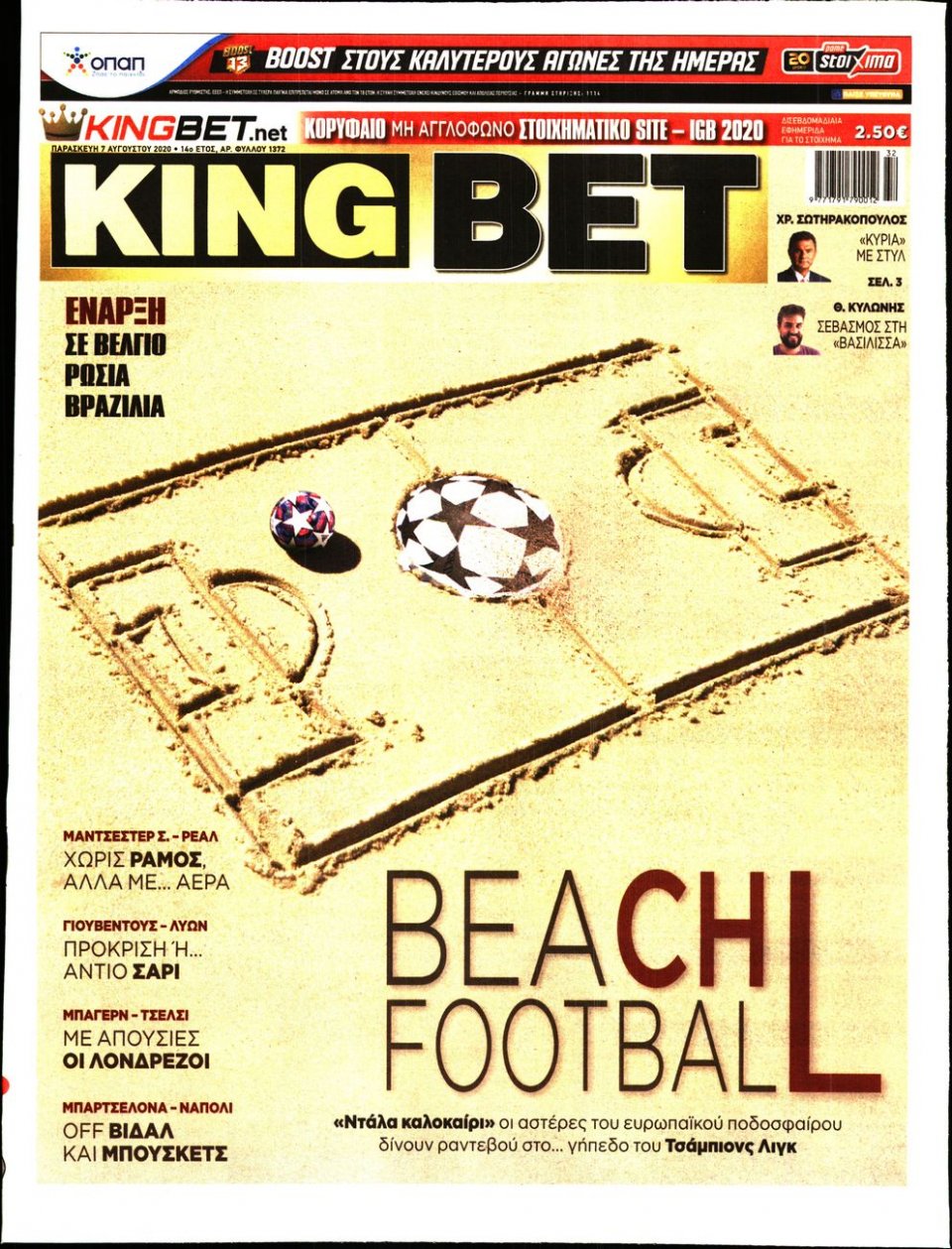Πρωτοσέλιδο Εφημερίδας - King Bet - 2020-08-07