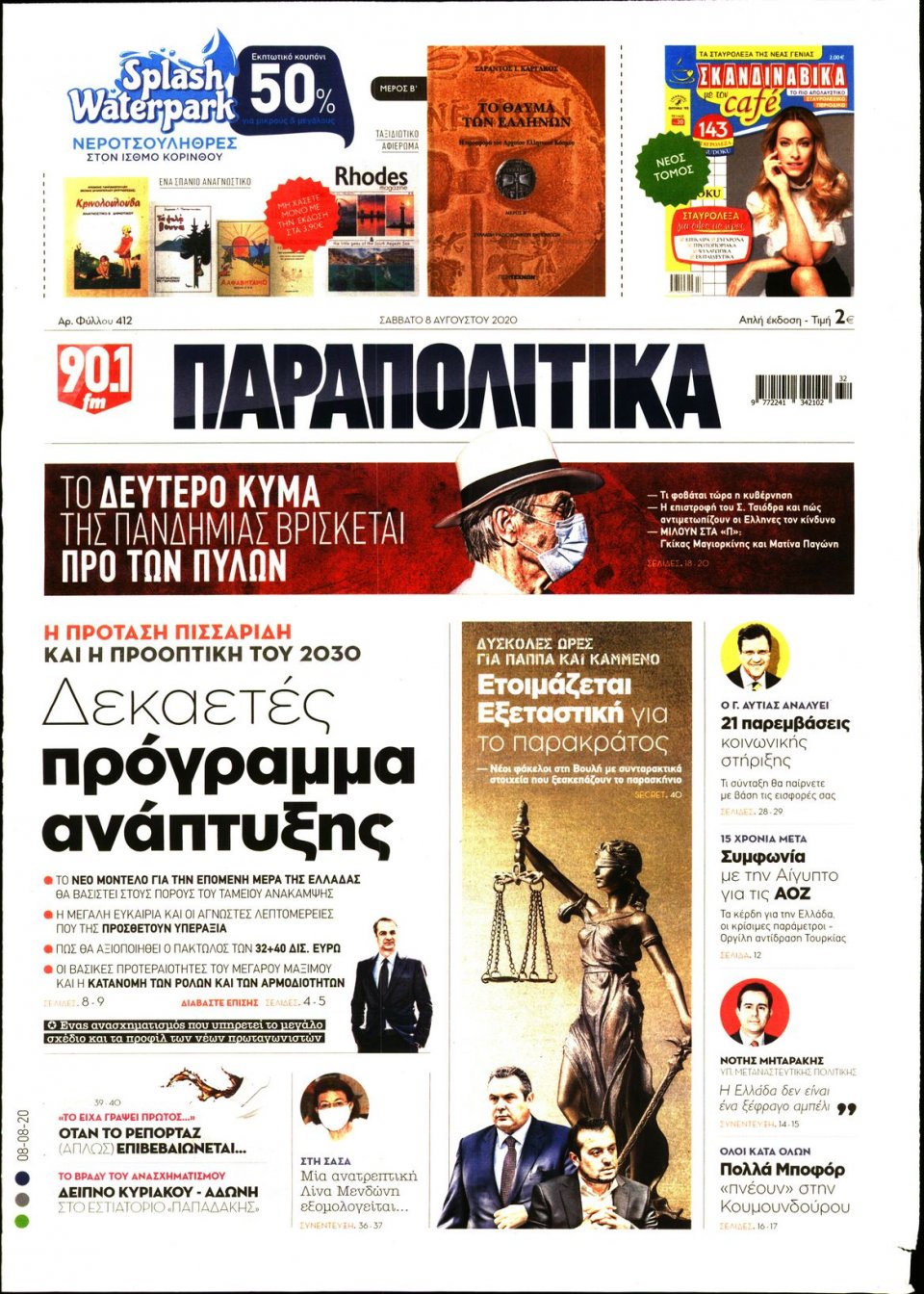 Πρωτοσέλιδο Εφημερίδας - ΠΑΡΑΠΟΛΙΤΙΚΑ - 2020-08-08
