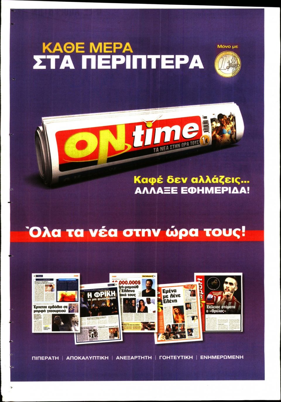 Οπισθόφυλλο Εφημερίδας - ΠΑΡΑΠΟΛΙΤΙΚΑ - 2020-08-08