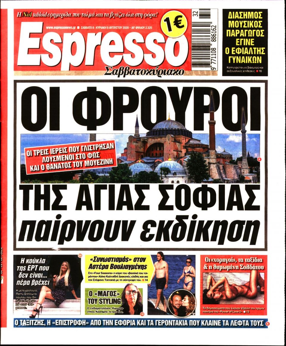 Πρωτοσέλιδο Εφημερίδας - Espresso - 2020-08-08