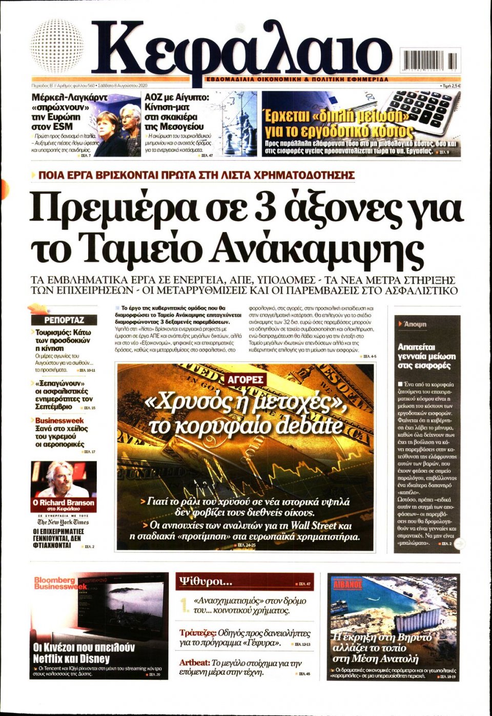Πρωτοσέλιδο Εφημερίδας - ΚΕΦΑΛΑΙΟ - 2020-08-08