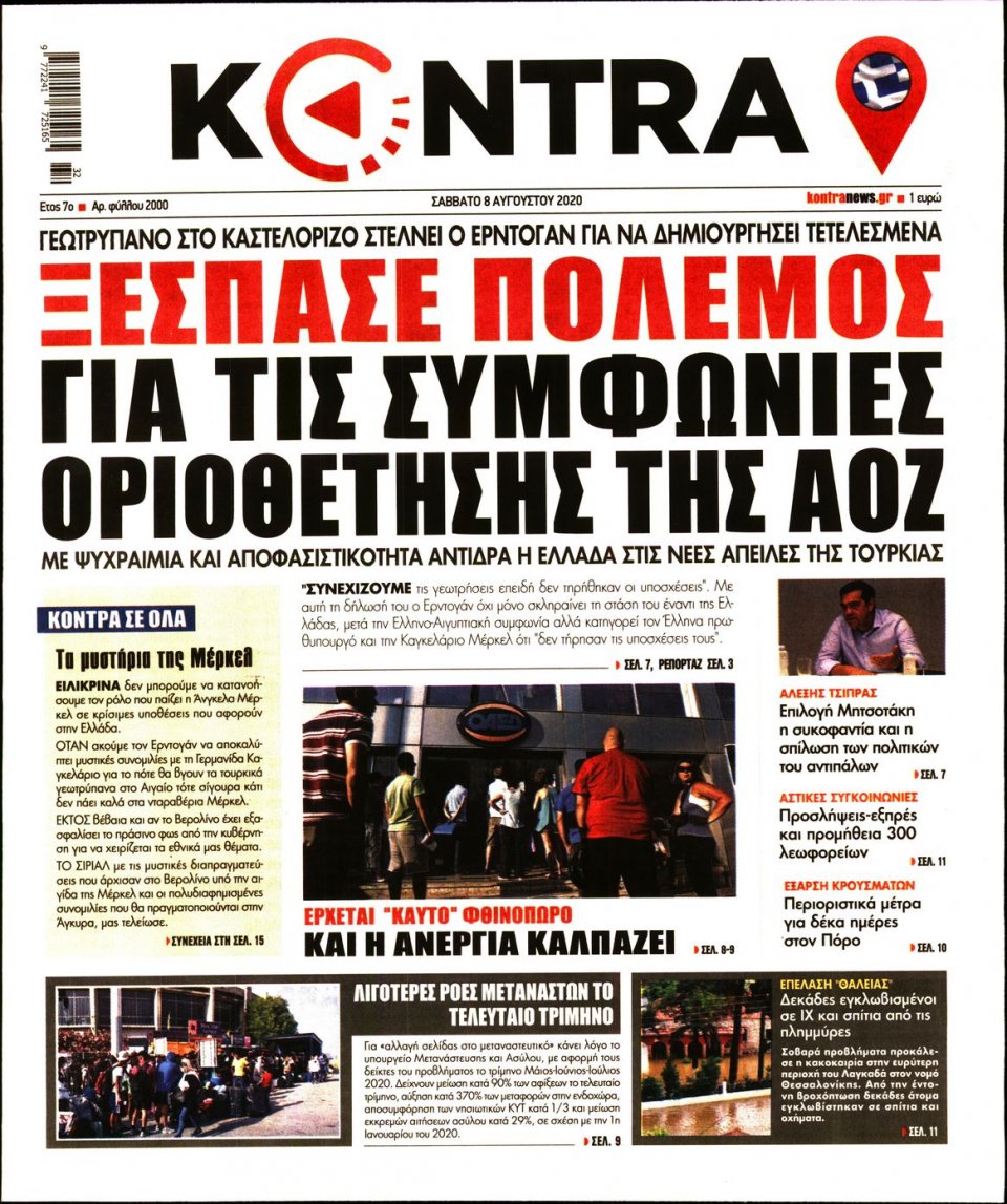 Πρωτοσέλιδο Εφημερίδας - KONTRA NEWS - 2020-08-08