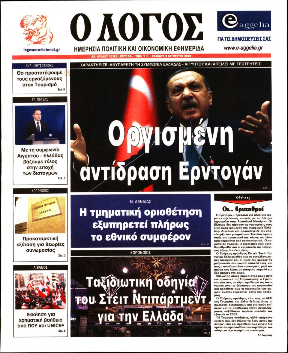 Πρωτοσέλιδο Εφημερίδας - Λόγος - 2020-08-08