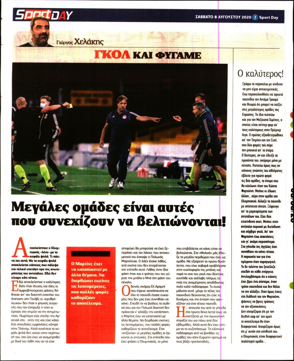 Οπισθόφυλλο Εφημερίδας - Sportday - 2020-08-08