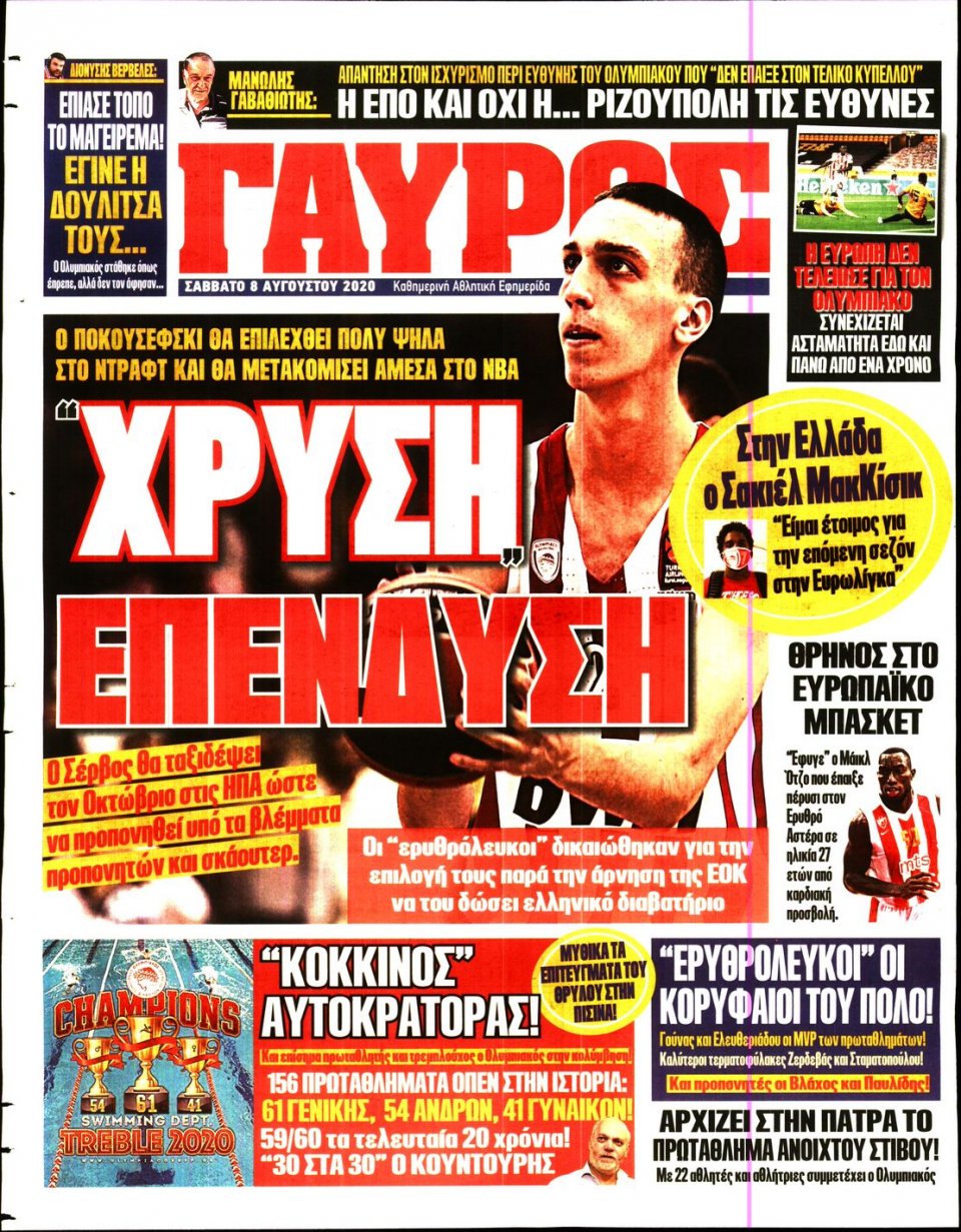 Οπισθόφυλλο Εφημερίδας - Πρωταθλητής - 2020-08-08