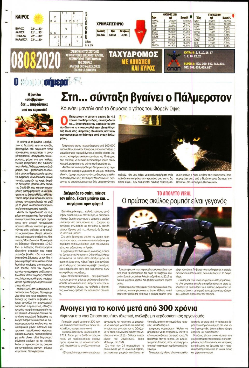 Οπισθόφυλλο Εφημερίδας - ΤΑΧΥΔΡΟΜΟΣ ΜΑΓΝΗΣΙΑΣ - 2020-08-08