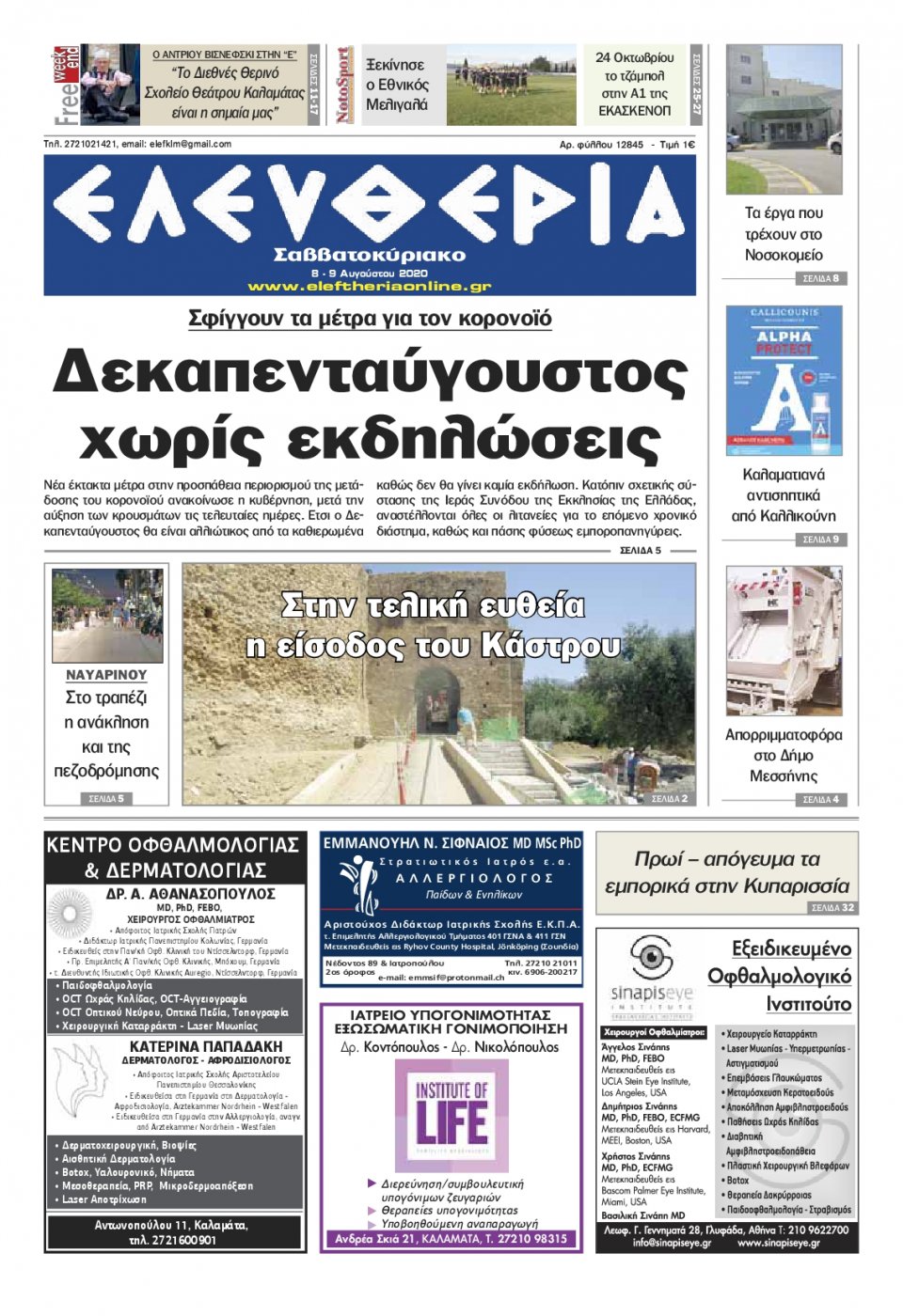 Πρωτοσέλιδο Εφημερίδας - ΕΛΕΥΘΕΡΙΑ ΚΑΛΑΜΑΤΑΣ - 2020-08-08