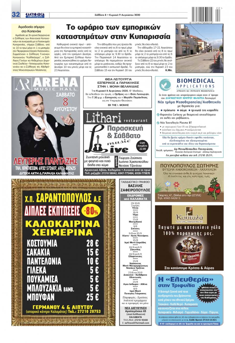 Οπισθόφυλλο Εφημερίδας - ΕΛΕΥΘΕΡΙΑ ΚΑΛΑΜΑΤΑΣ - 2020-08-08