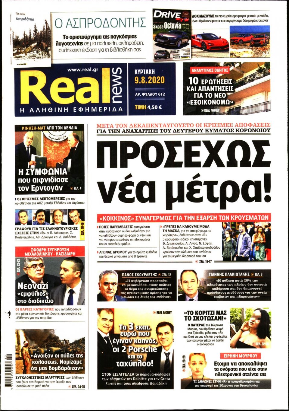 Πρωτοσέλιδο Εφημερίδας - Real News - 2020-08-09