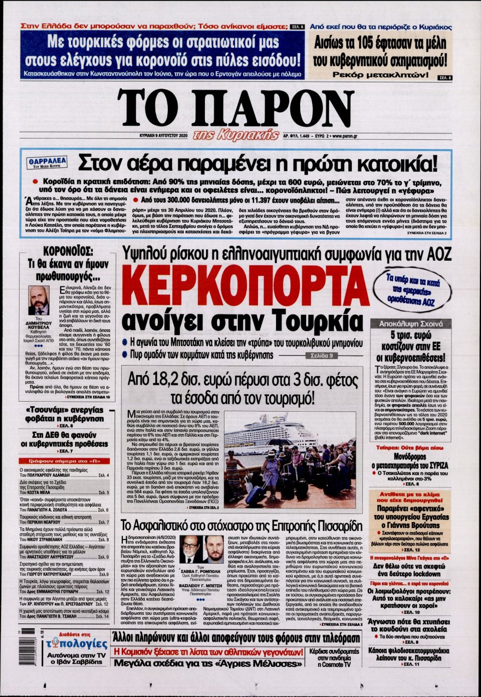 Πρωτοσέλιδο Εφημερίδας - ΤΟ ΠΑΡΟΝ - 2020-08-09