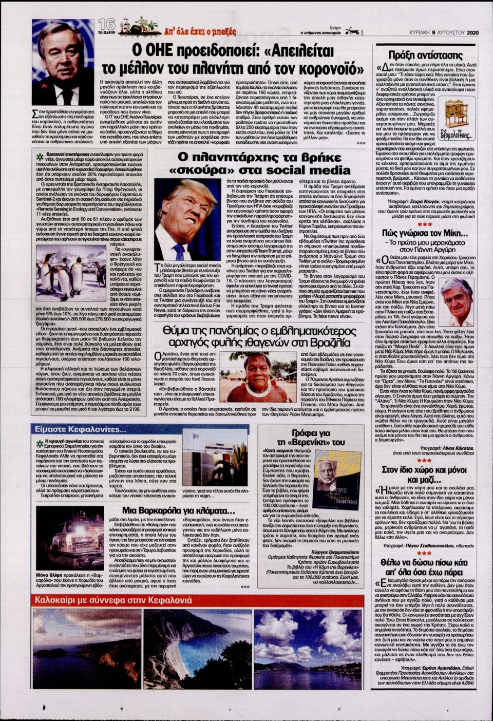 Οπισθόφυλλο Εφημερίδας - ΤΟ ΠΑΡΟΝ - 2020-08-09