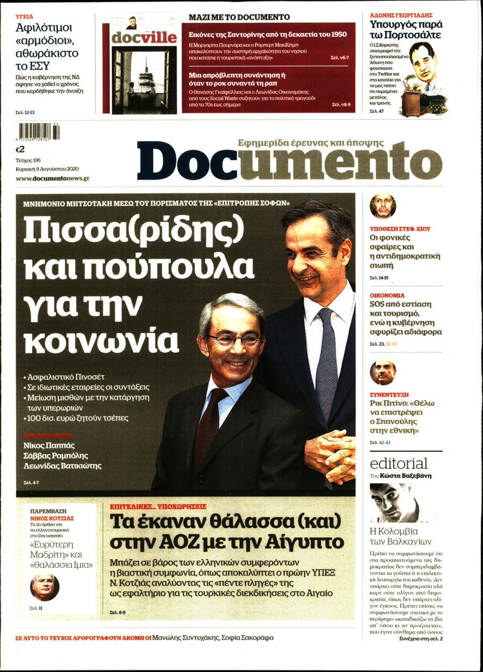 Πρωτοσέλιδο Εφημερίδας - DOCUMENTO - 2020-08-09
