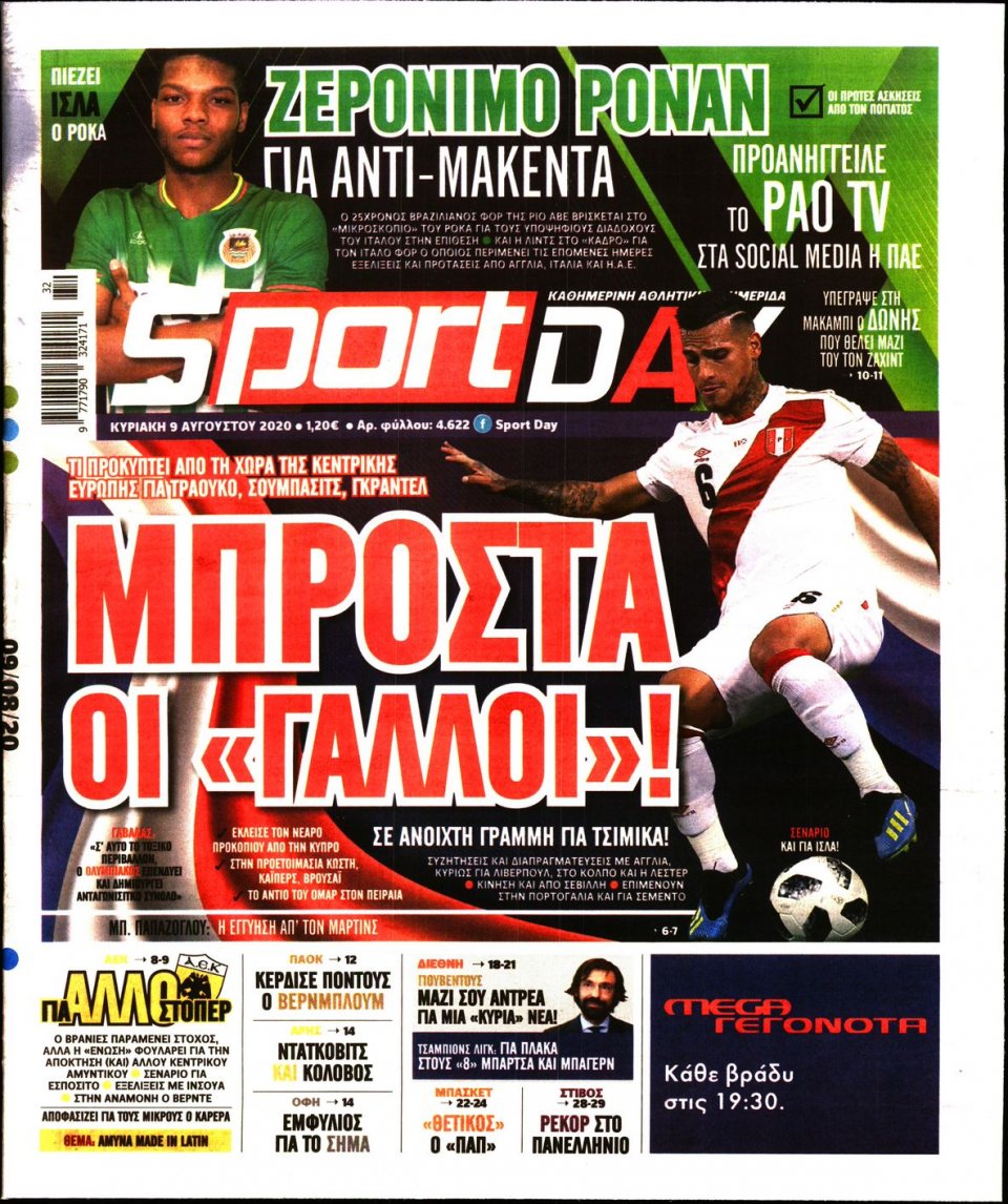 Πρωτοσέλιδο Εφημερίδας - Sportday - 2020-08-09