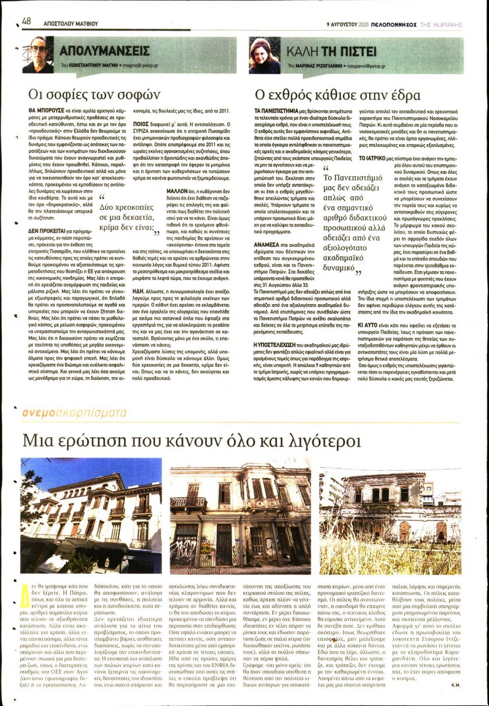 Οπισθόφυλλο Εφημερίδας - ΠΕΛΟΠΟΝΝΗΣΟΣ - 2020-08-09