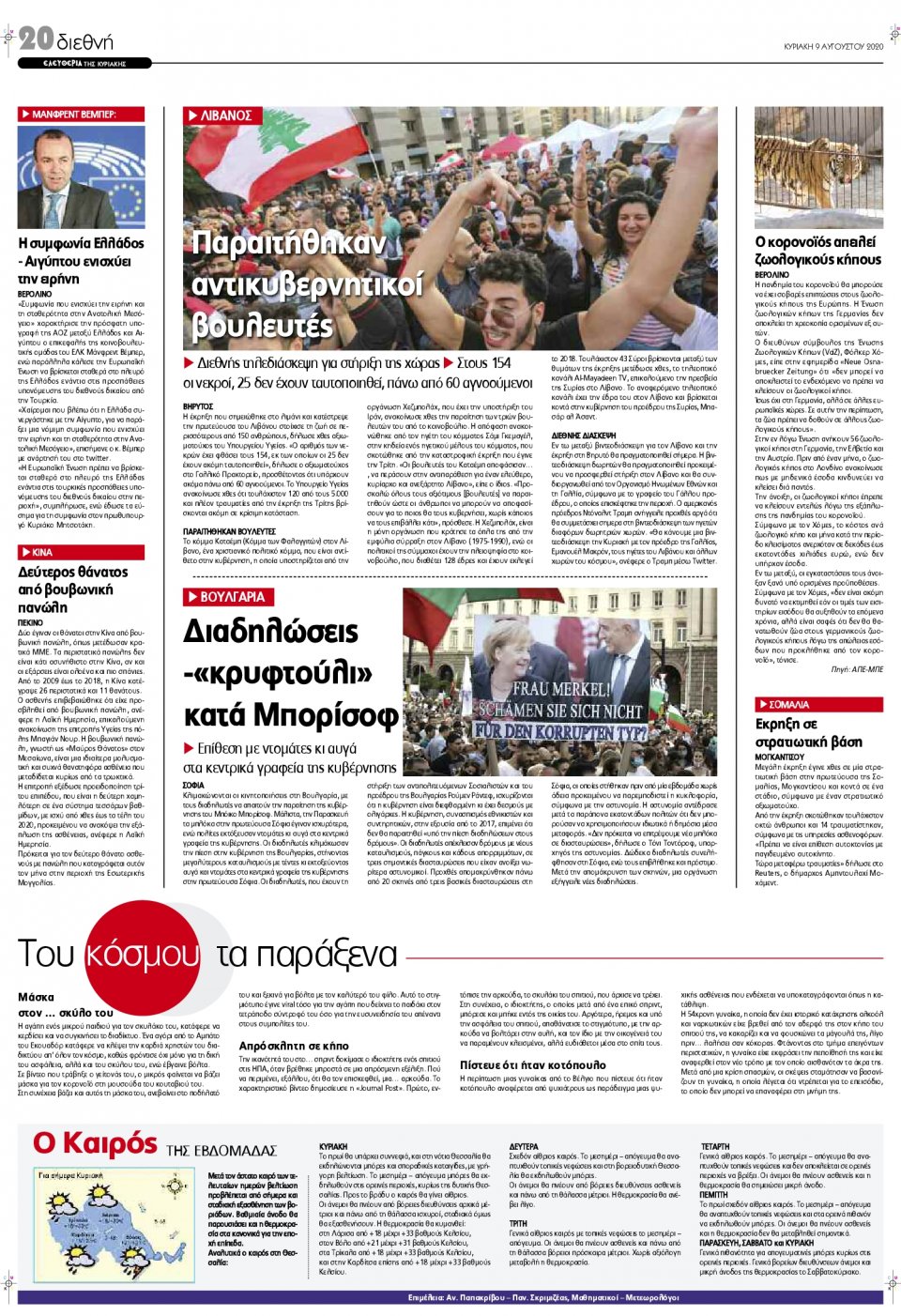 Οπισθόφυλλο Εφημερίδας - ΕΛΕΥΘΕΡΙΑ ΛΑΡΙΣΑΣ - 2020-08-09